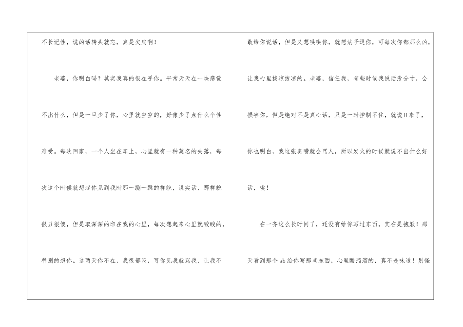 致老婆的道歉信_第2页