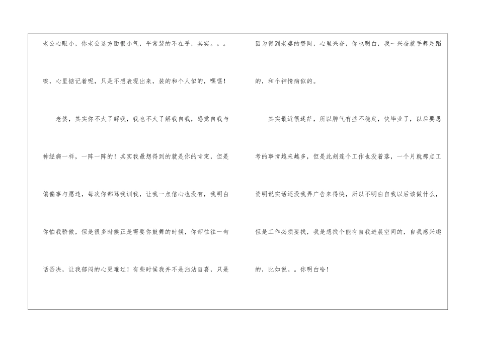 致老婆的道歉信_第3页