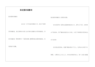 致老婆的道歉信