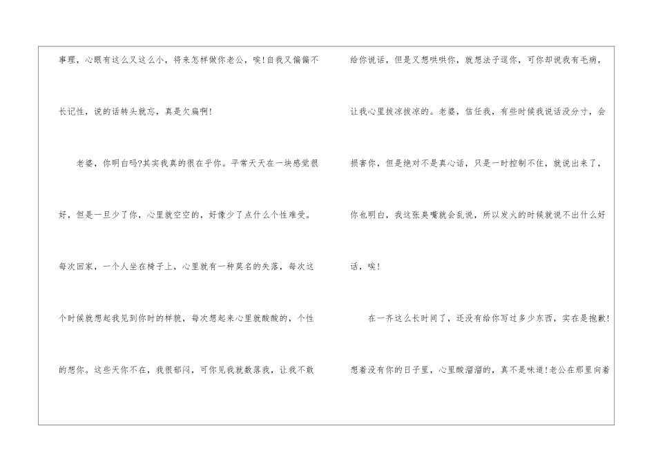 致老婆的道歉信六篇_第2页