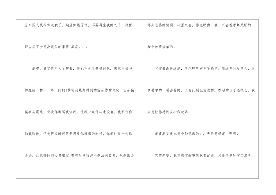 致老婆的道歉信六篇_第3页