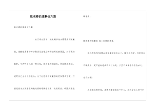 致老婆的道歉信六篇