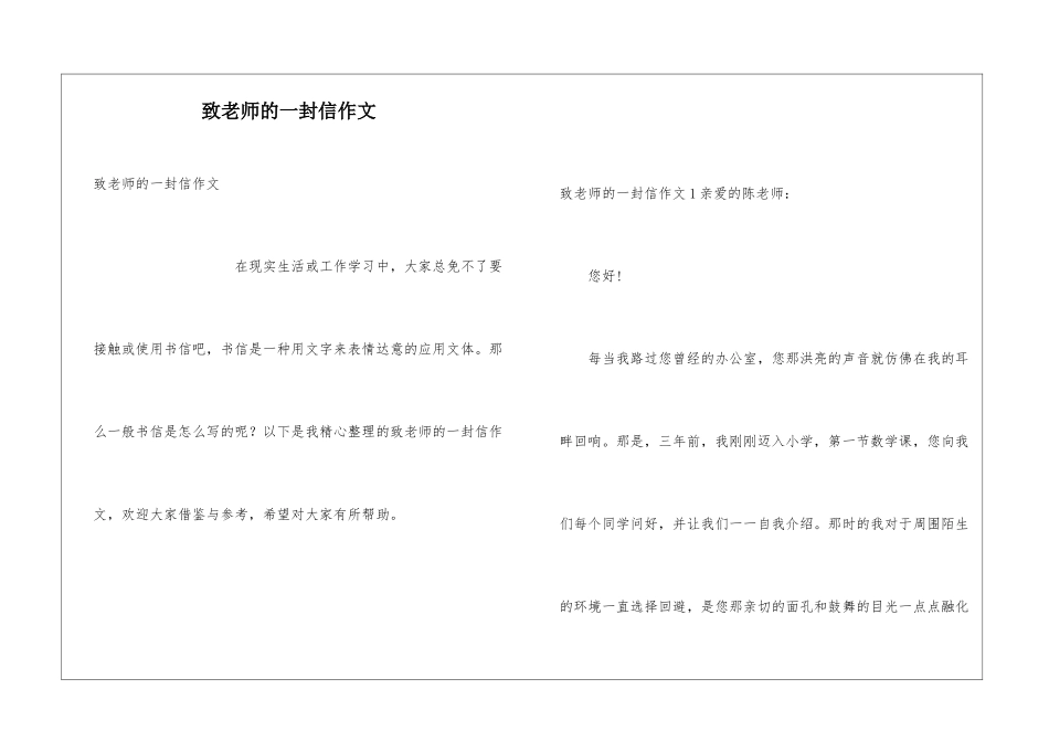 致老师的一封信作文_第1页