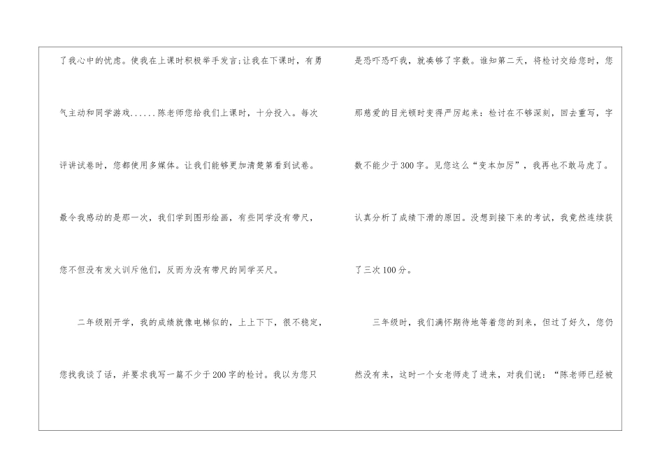 致老师的一封信作文_第2页