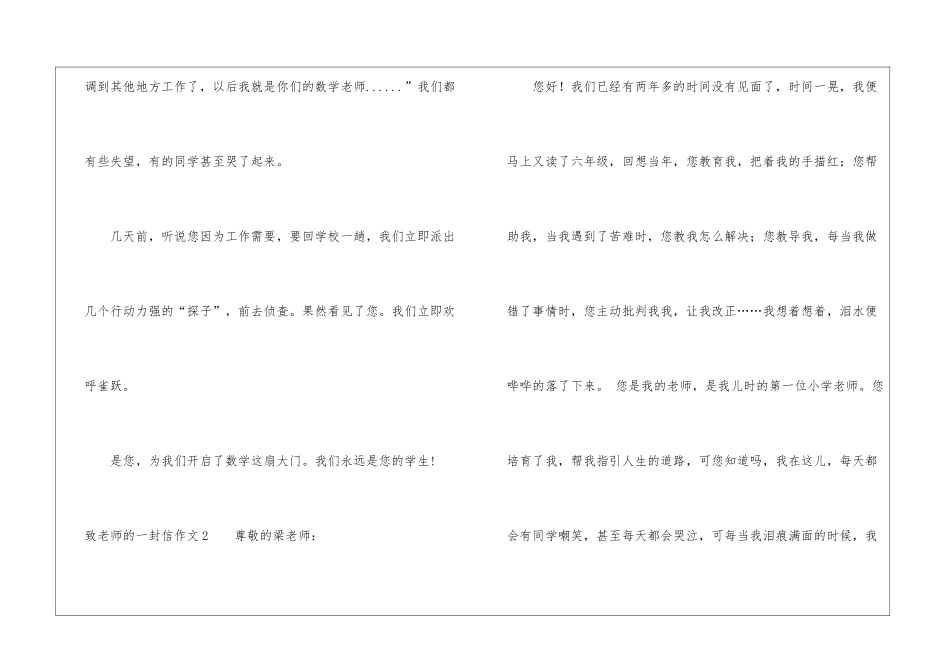 致老师的一封信作文_第3页