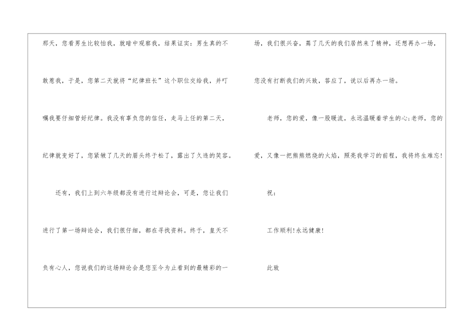 致老师感谢信集合七篇_第2页