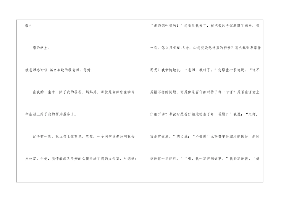 致老师感谢信集合七篇_第3页