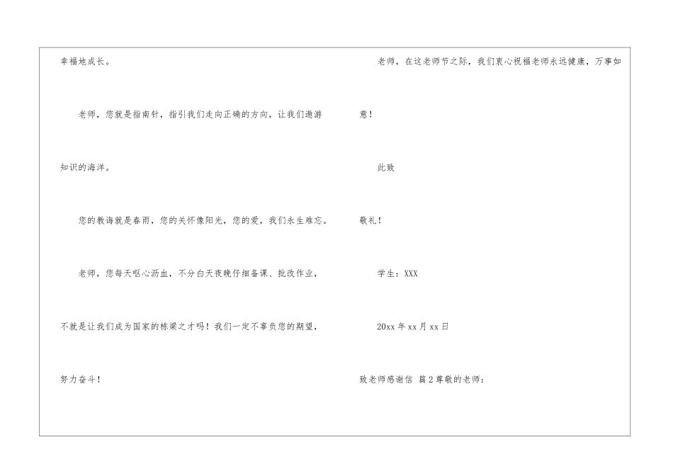 致老师感谢信模板八篇_第2页