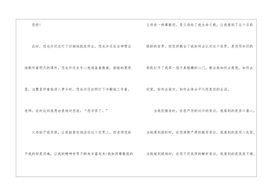 致老师感谢信模板八篇_第3页