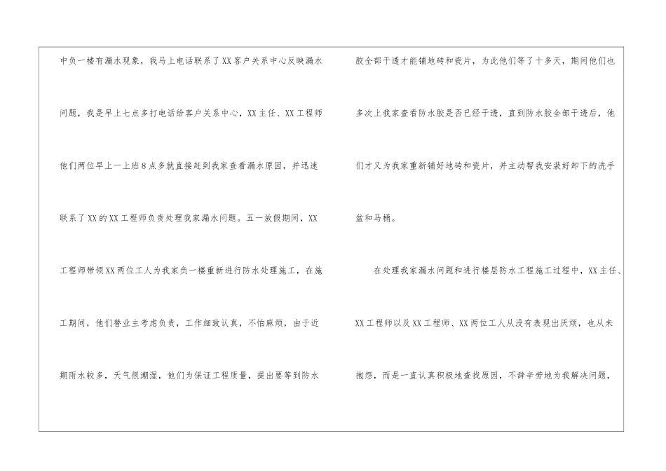 致物业公司的表扬信_第2页