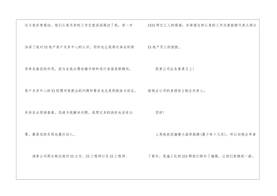 致物业公司的表扬信_第3页