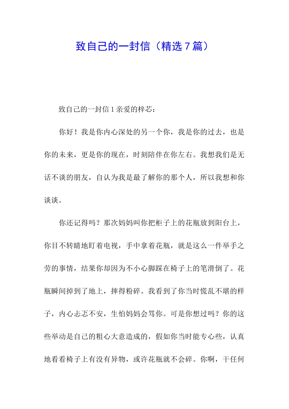 致自己的一封信_第1页