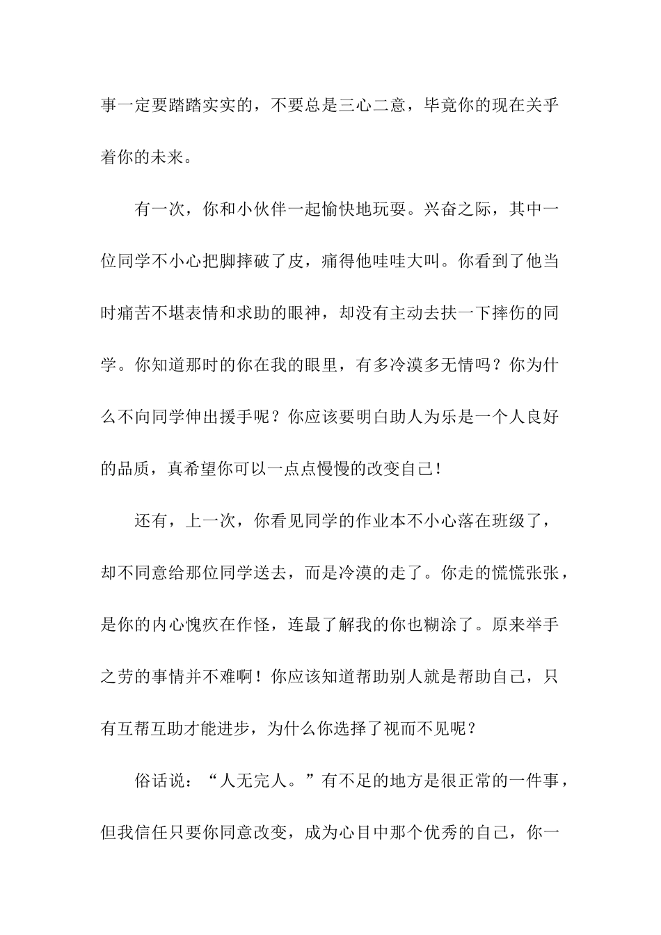 致自己的一封信_第2页