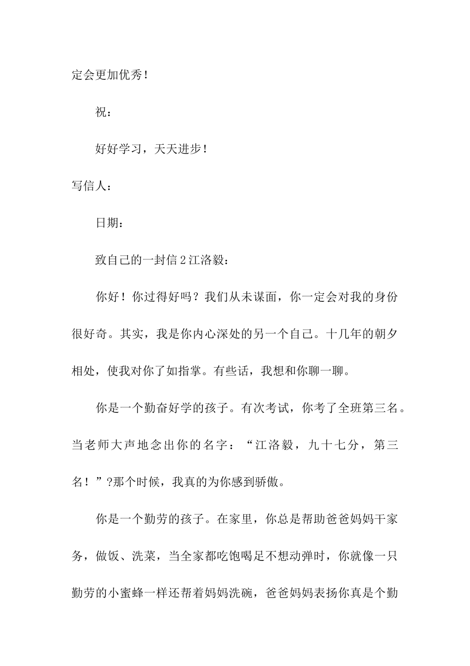 致自己的一封信_第3页