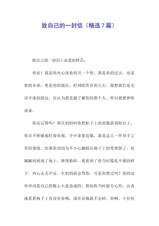 致自己的一封信