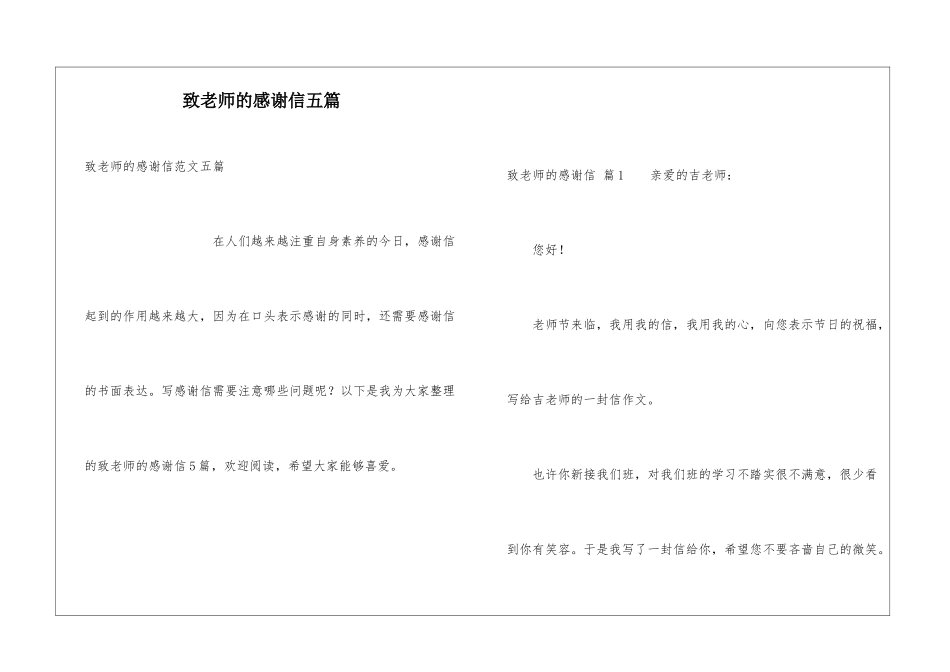 致老师的感谢信五篇_第1页