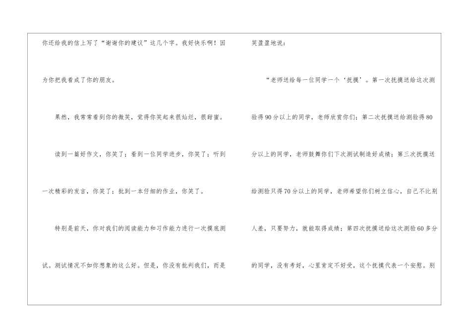 致老师的感谢信五篇_第2页