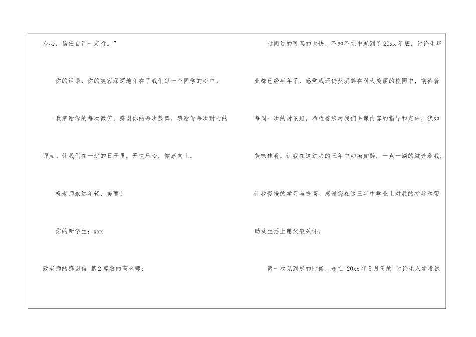 致老师的感谢信五篇_第3页