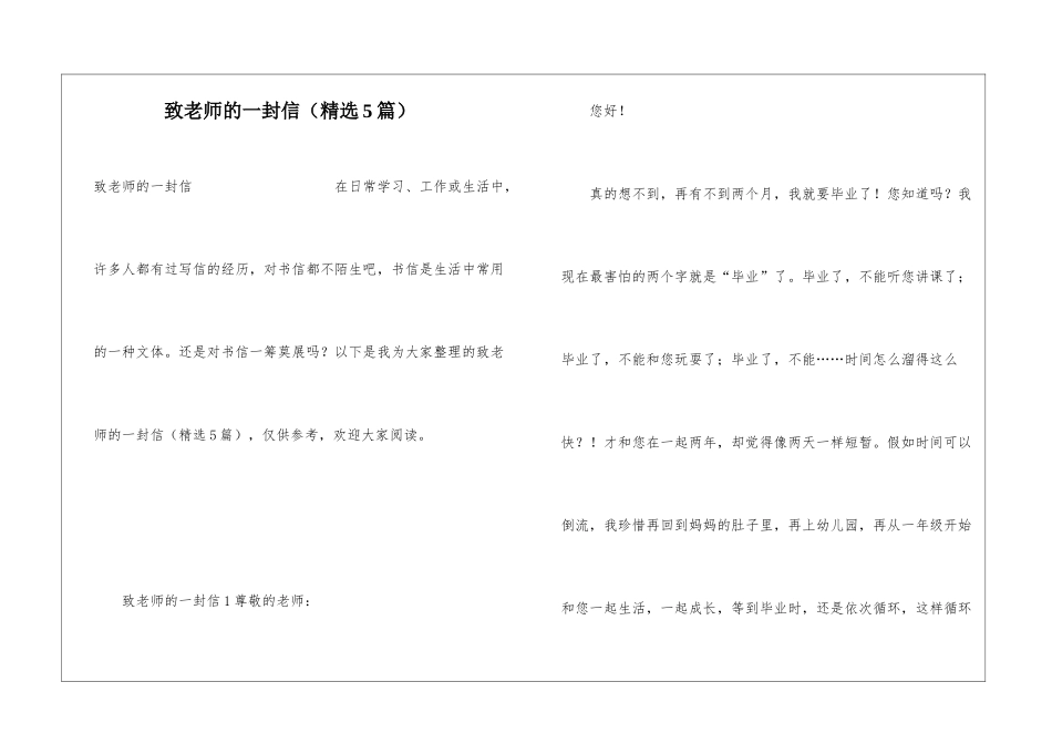 致老师的一封信_第1页