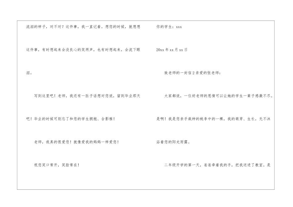 致老师的一封信_第3页