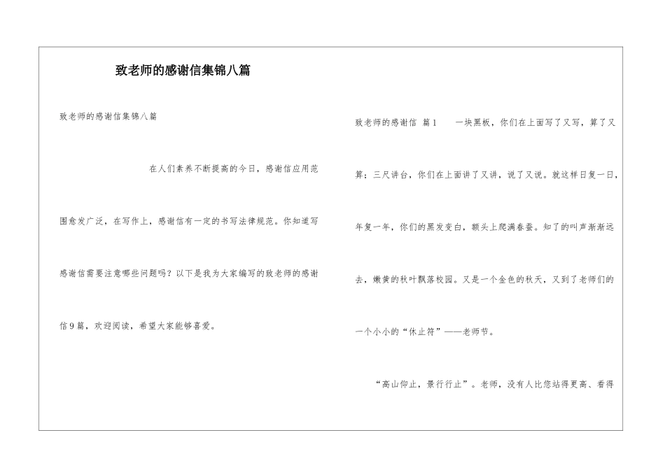 致老师的感谢信集锦八篇_第1页