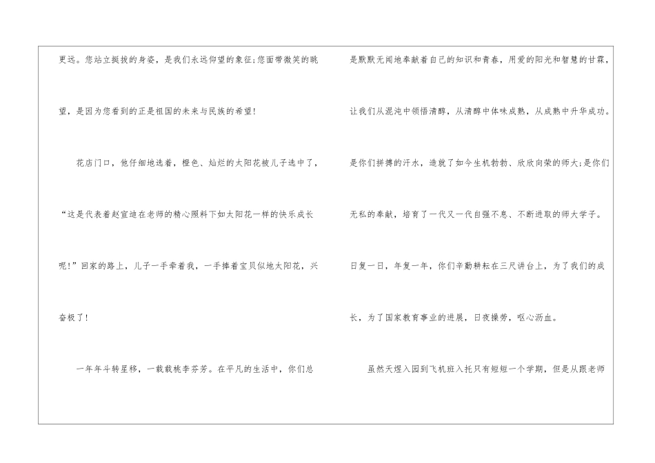 致老师的感谢信集锦八篇_第2页