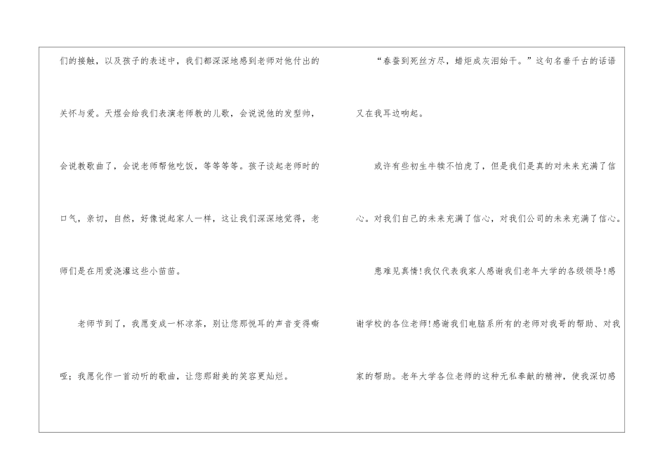 致老师的感谢信集锦八篇_第3页
