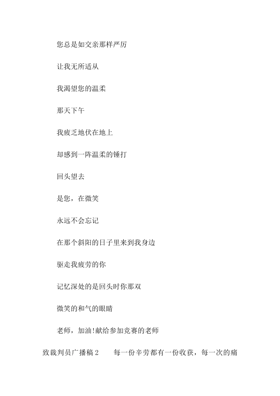 致裁判员广播稿15篇_第2页