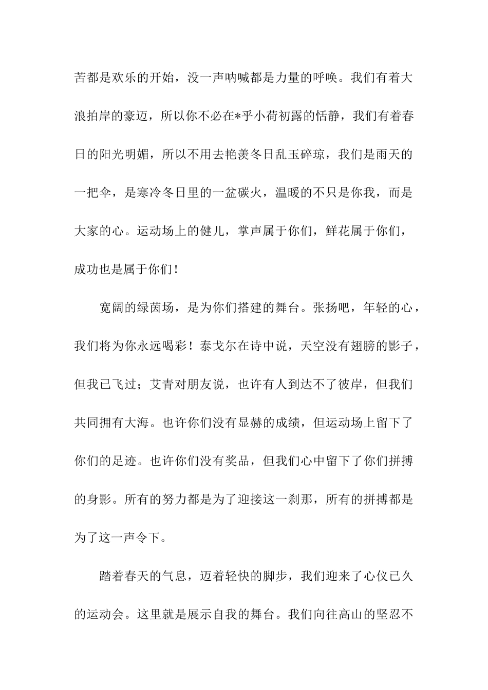 致裁判员广播稿15篇_第3页