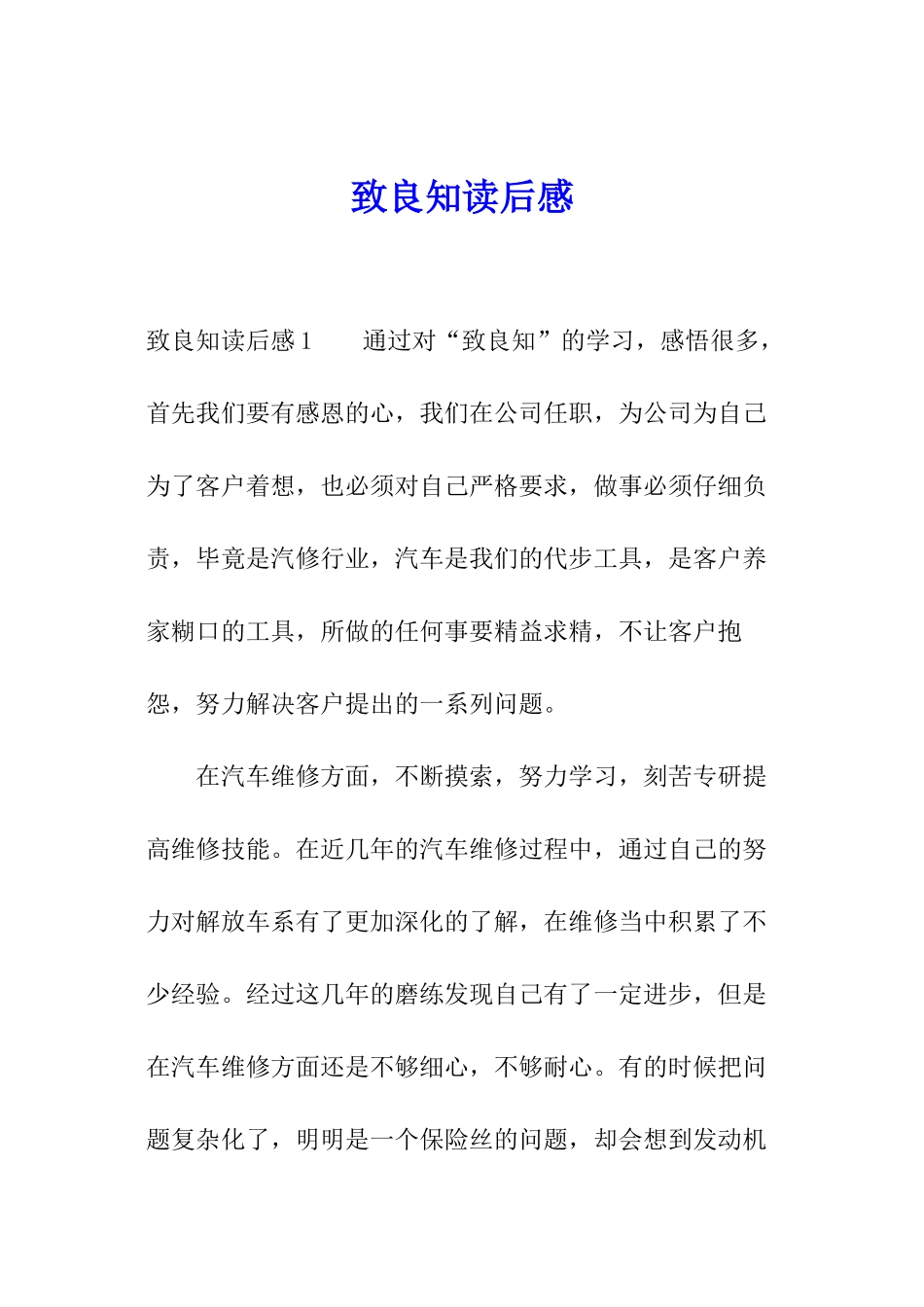 致良知读后感_第1页