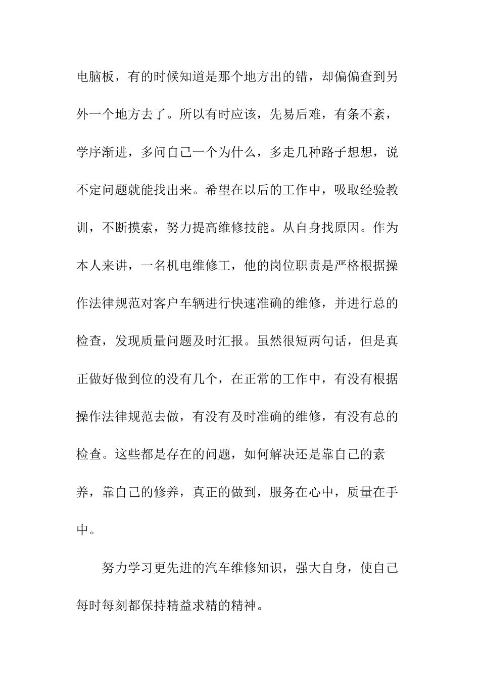 致良知读后感_第2页