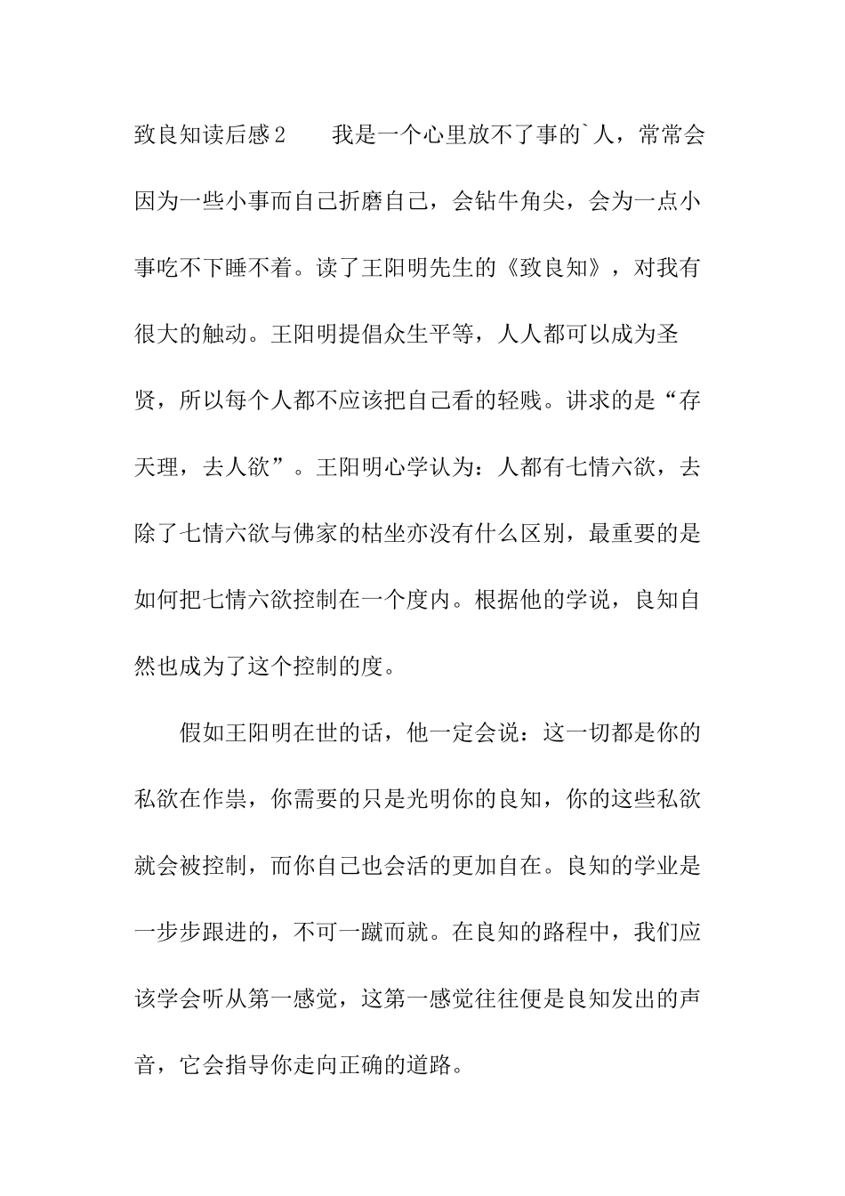 致良知读后感_第3页