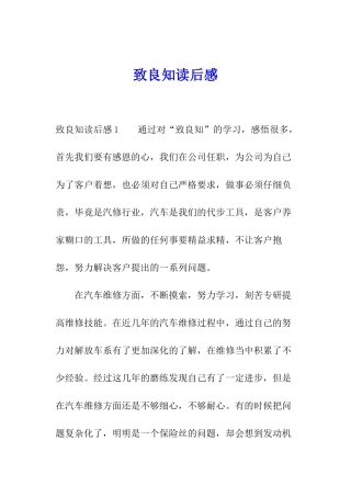 致良知读后感