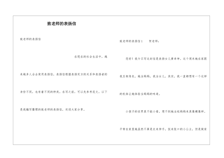 致老师的表扬信_第1页