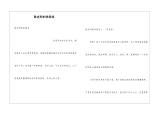 致老师的表扬信