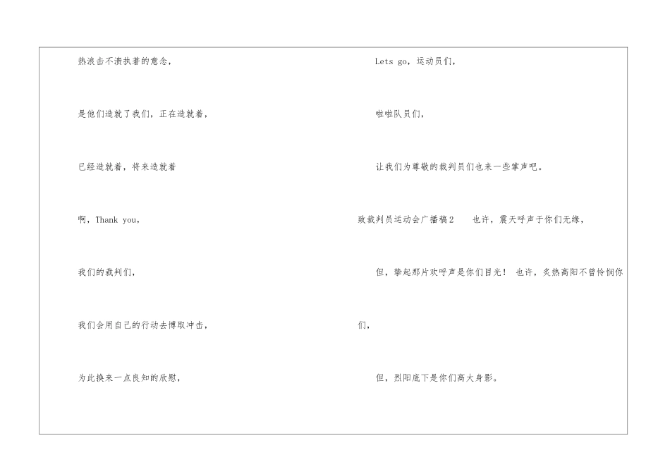 致裁判员运动会广播稿_第2页
