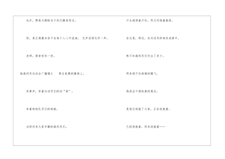 致裁判员运动会广播稿_第3页