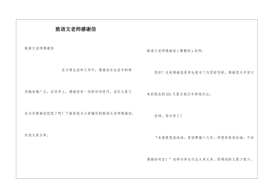 致语文老师感谢信_第1页