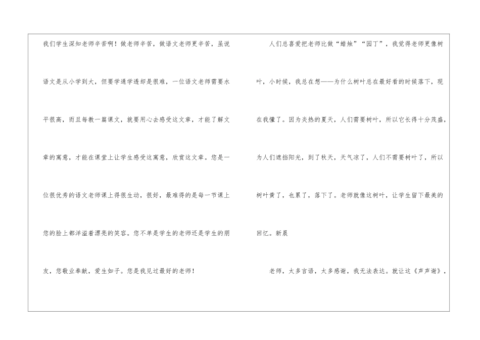 致语文老师感谢信_第2页