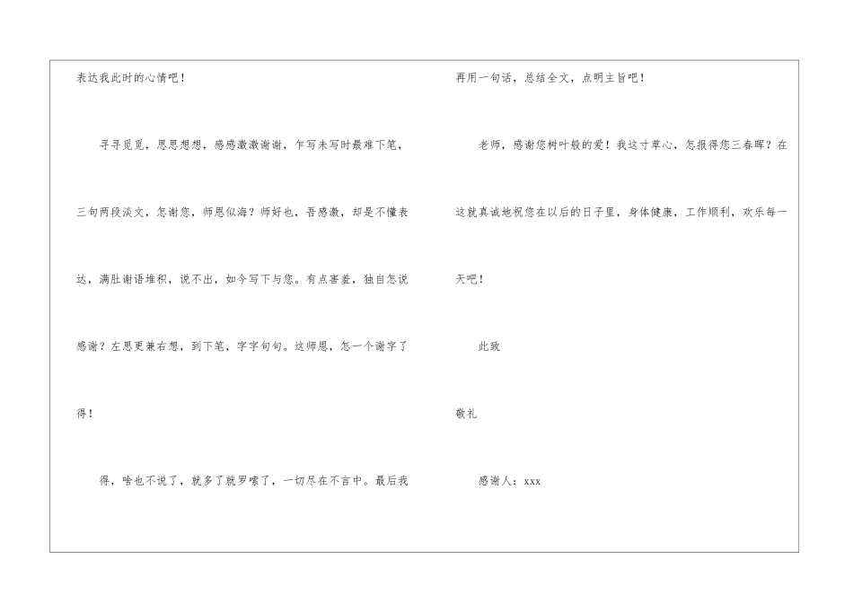 致语文老师感谢信_第3页