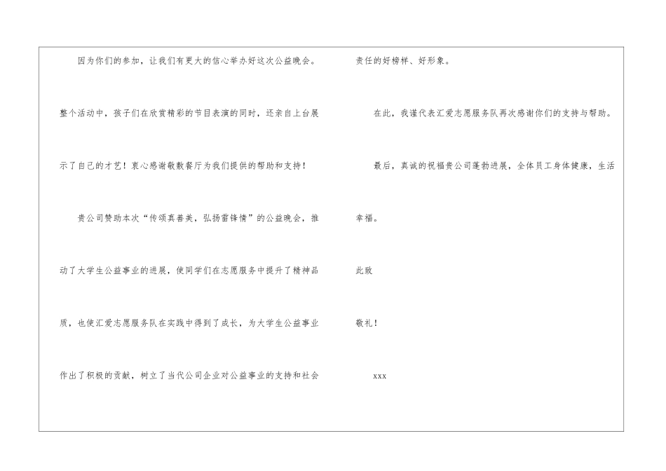 致赞助商的感谢信_第2页
