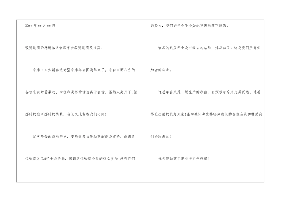 致赞助商的感谢信_第3页