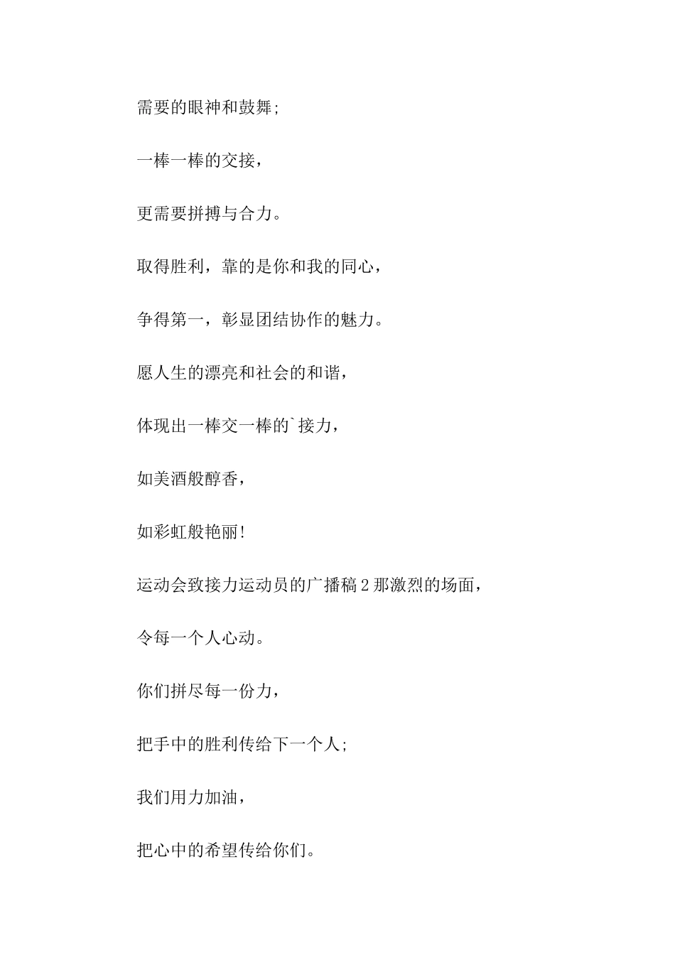 致运动员的运动会广播稿_第2页