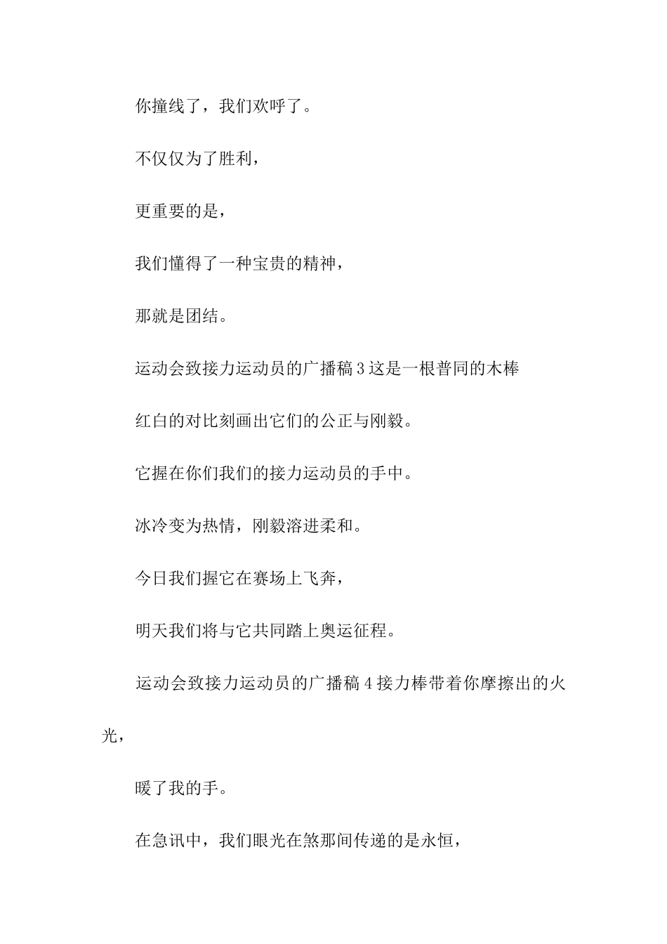 致运动员的运动会广播稿_第3页