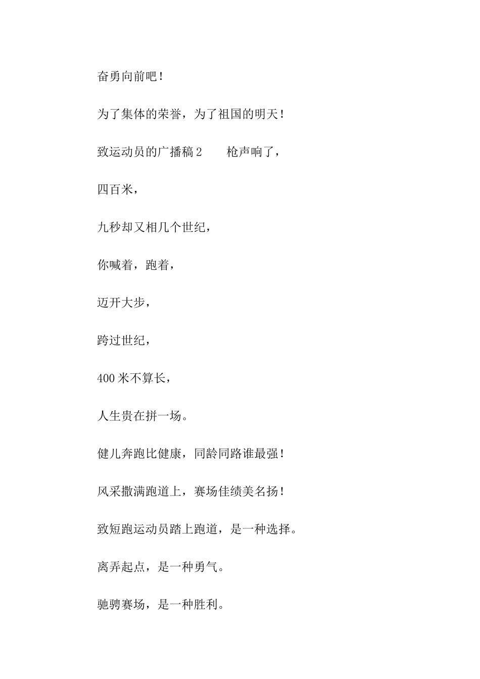 致运动员的广播稿_第2页