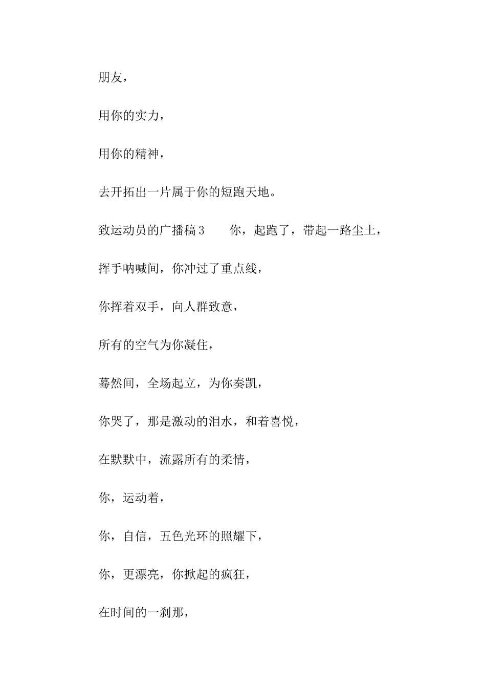 致运动员的广播稿_第3页