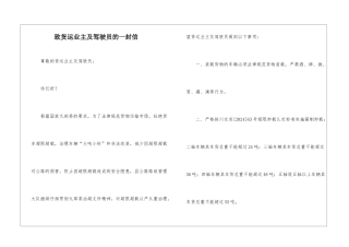 致货运业主及驾驶员的一封信
