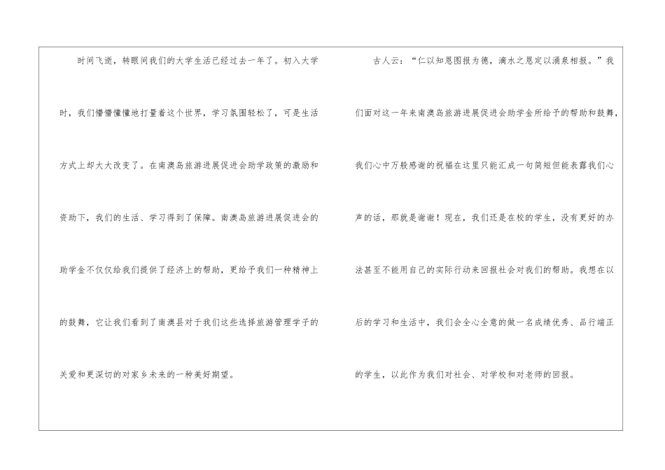 致赞助商的感谢信-_第3页