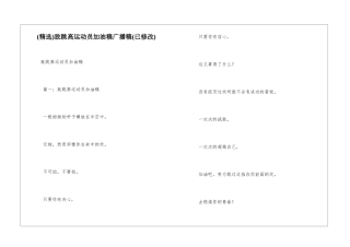 致跳高运动员加油稿广播稿