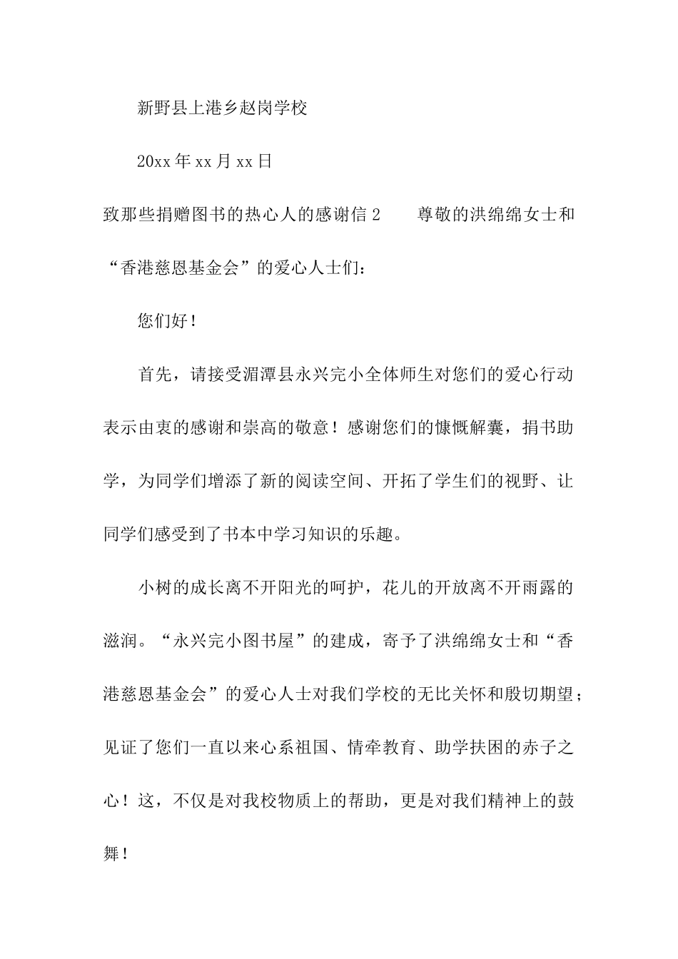 致那些捐赠图书的热心人的感谢信_第2页